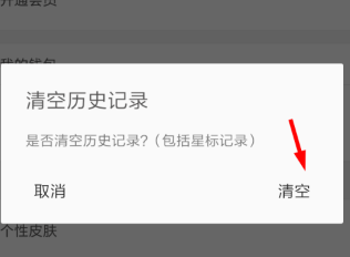 WPS Office如何清空历史记录