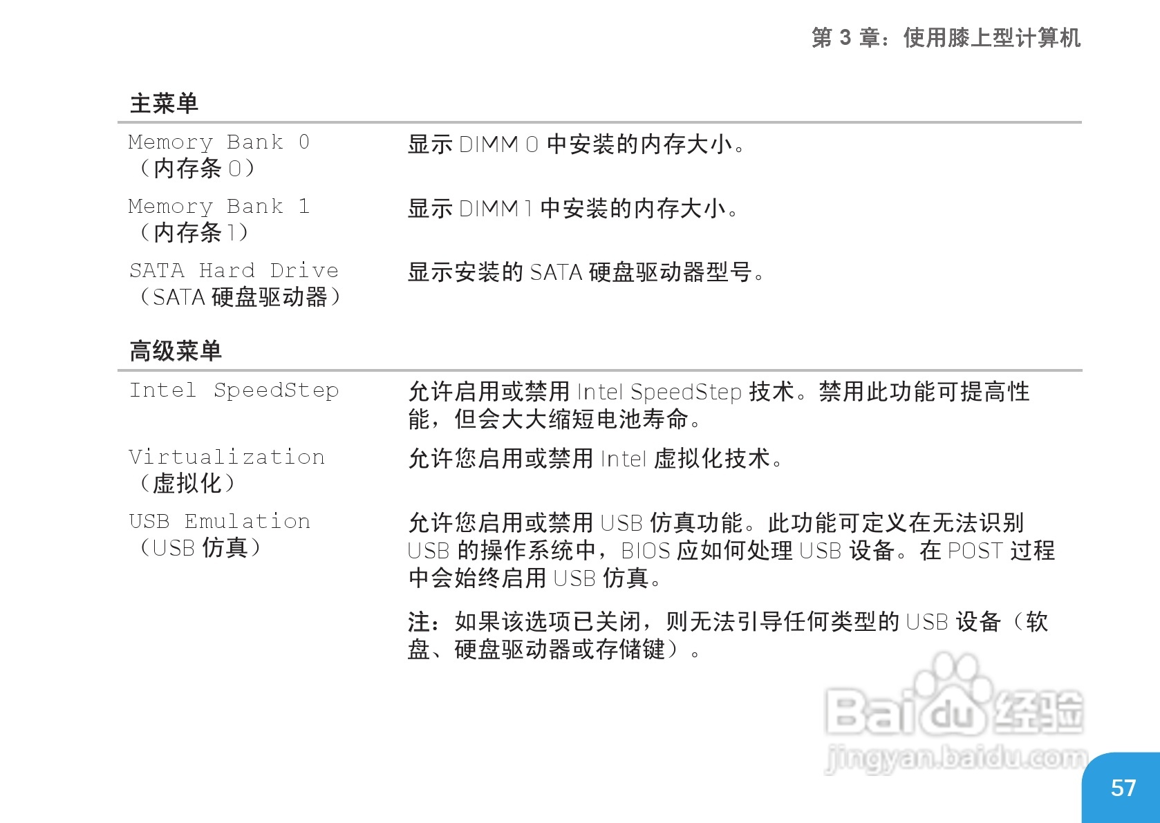 Alienware M17xR3笔记本电脑说明书:[6]