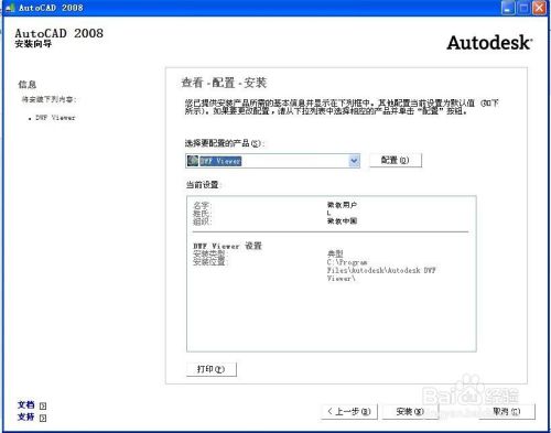 AutoCAD2008详细安装图文教程