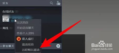 steam怎么邀请好友远程同乐