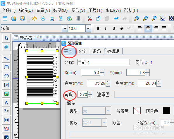 条形码生成软件如何批量生成饮料瓶商品条码