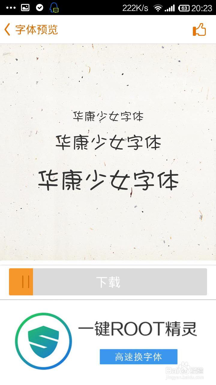 如何更改手机的系统默认字体