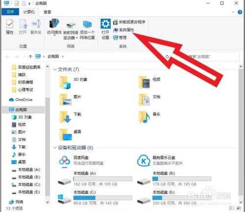 在"此电脑"界面中,点击"系统属性",进入"系统属性"界面.