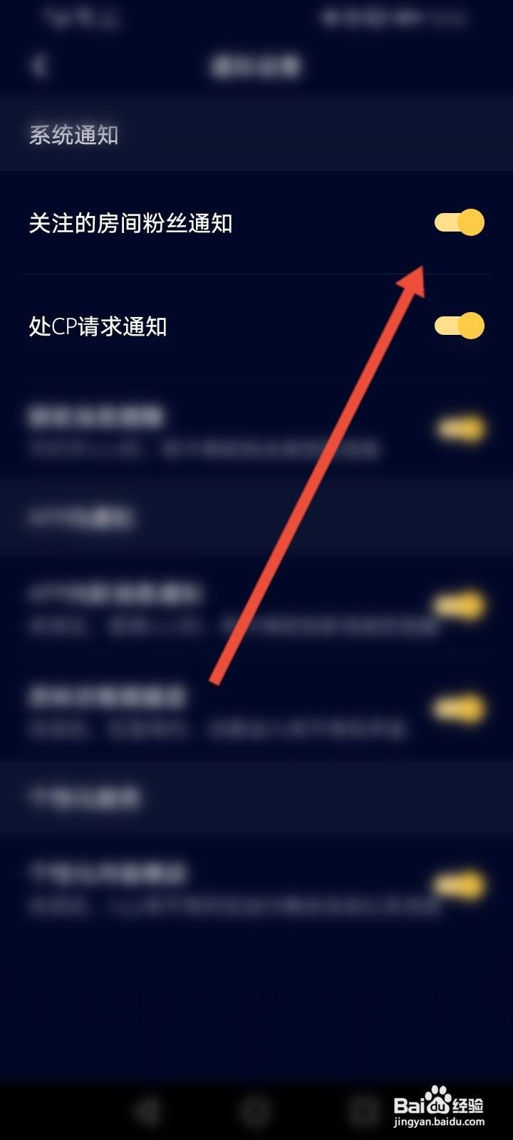 音对语聊软件怎么关闭关注的房间粉丝通知功能？