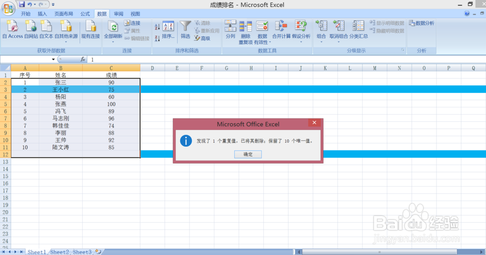 Excel表格如何去除重复项