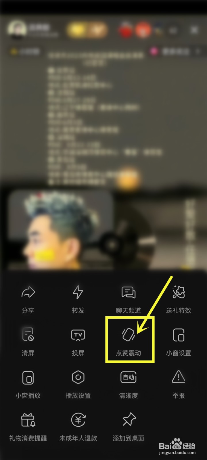抖音极速版点赞震动怎么关
