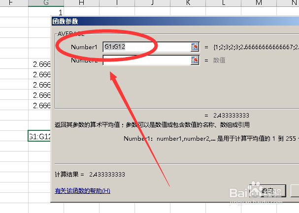 怎样在excel中求平均值？