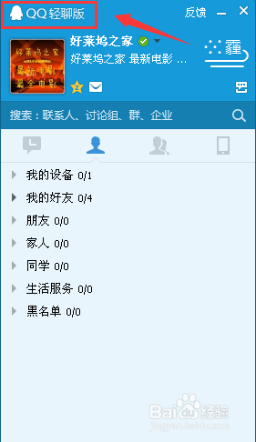qq轻聊版官方下载 qq轻聊版怎么样 qq轻聊版安装