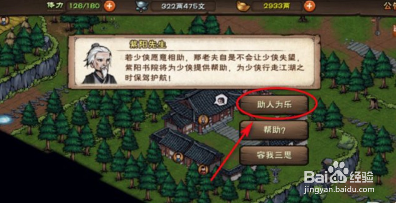 烟雨江湖紫阳书院势力怎么开