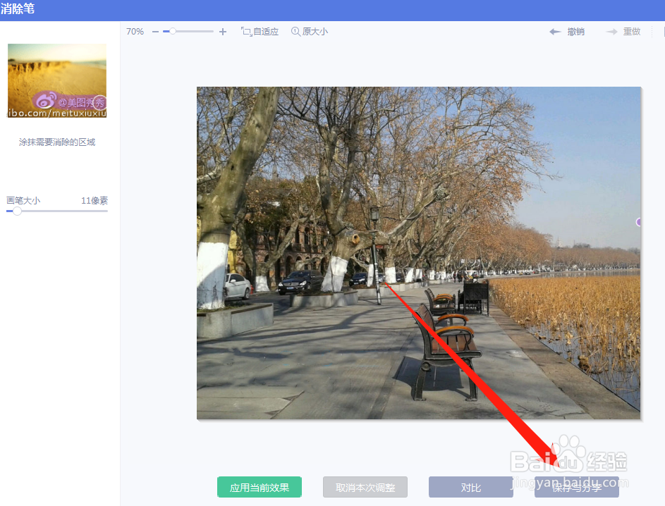 美图秀秀怎么快速去除图片水印方法