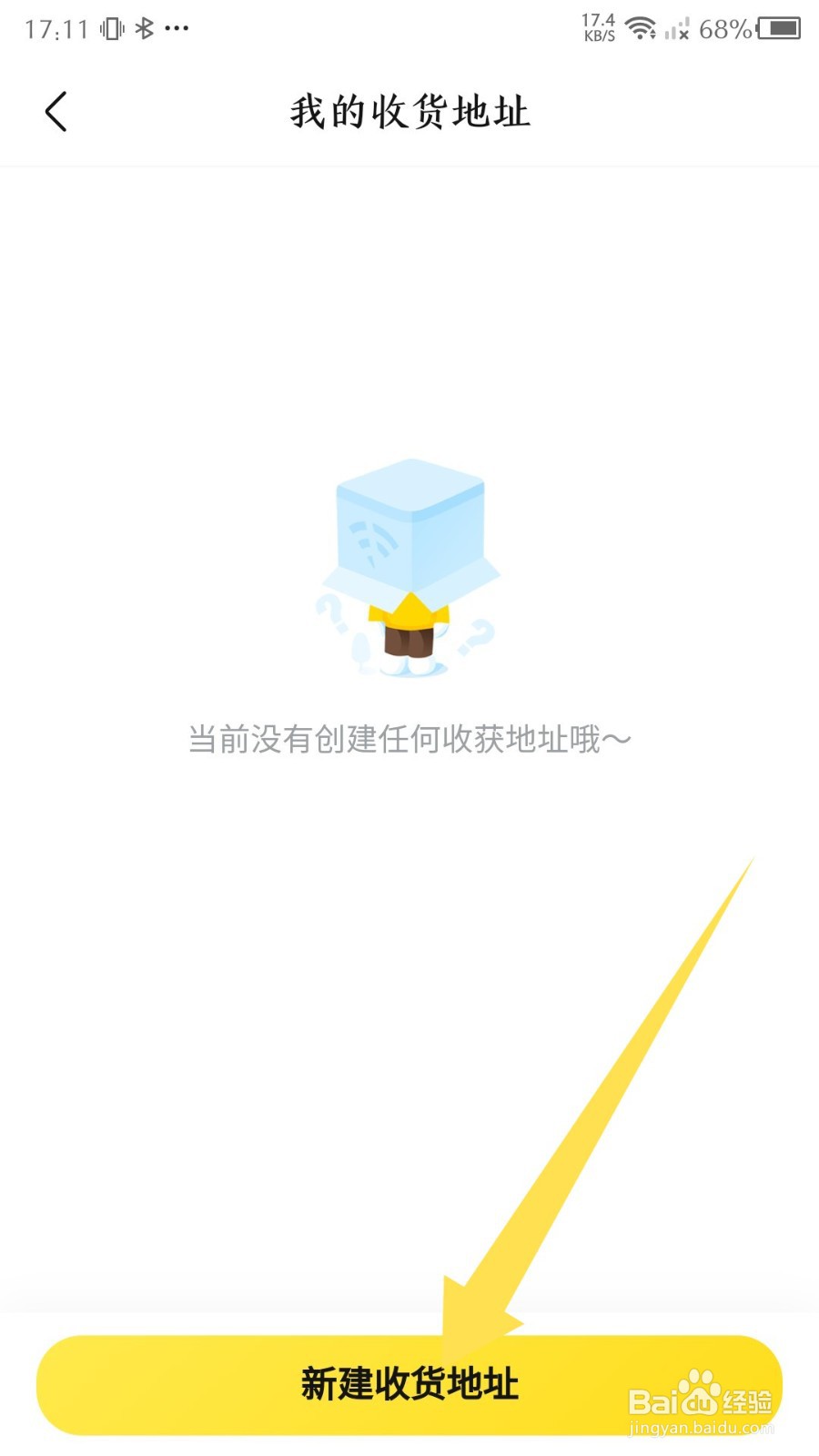 《快对》如何设置收货地址