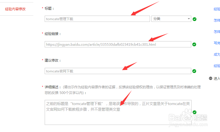 百度经验标题写错误如何申诉修改