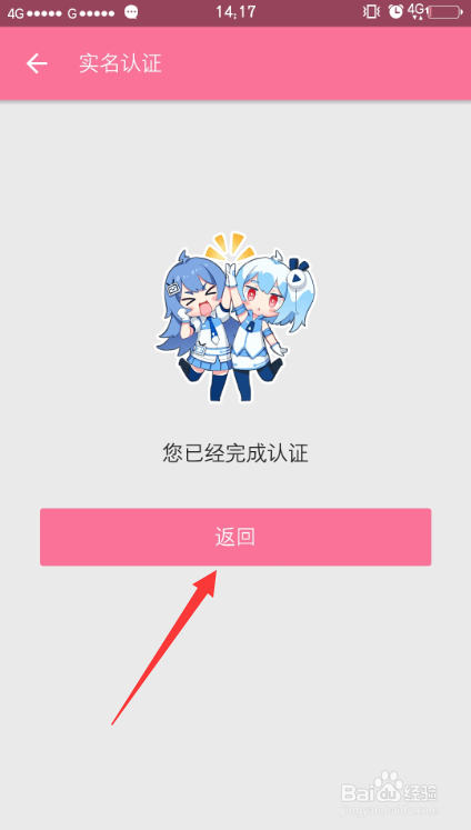 哔哩哔哩（bilibili）怎么进行实名认证