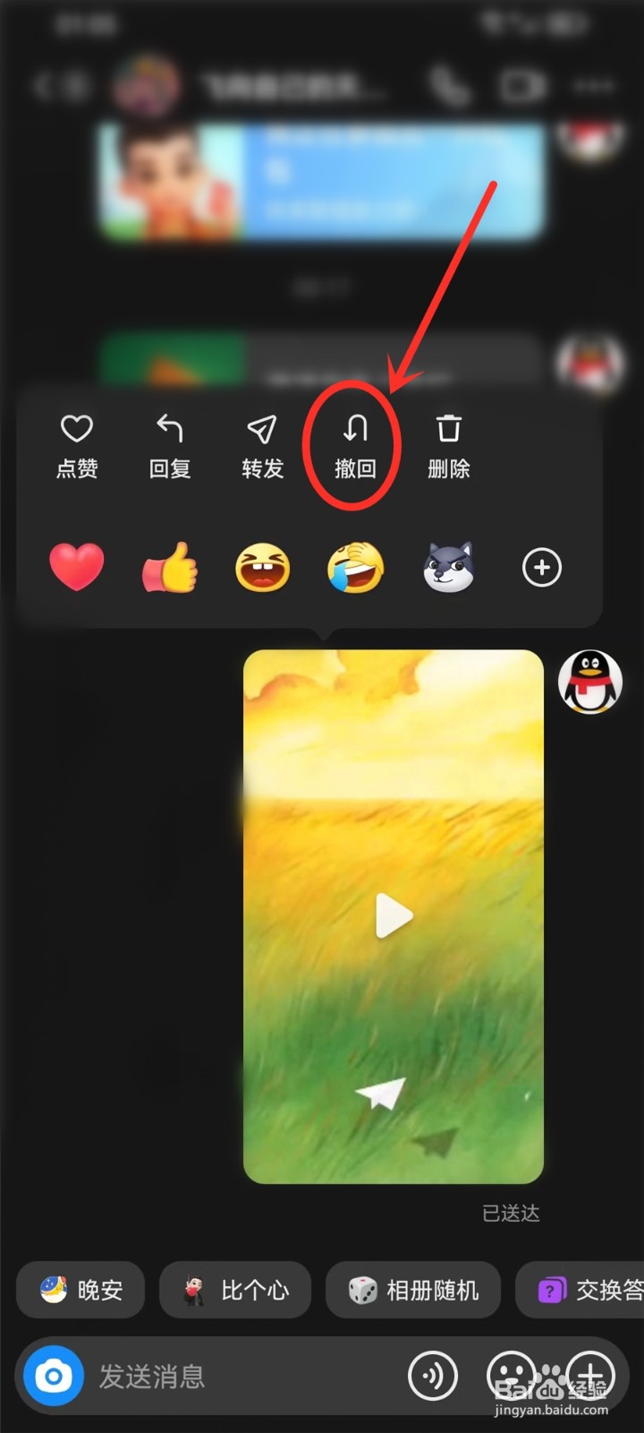 抖音私信视频怎么撤回