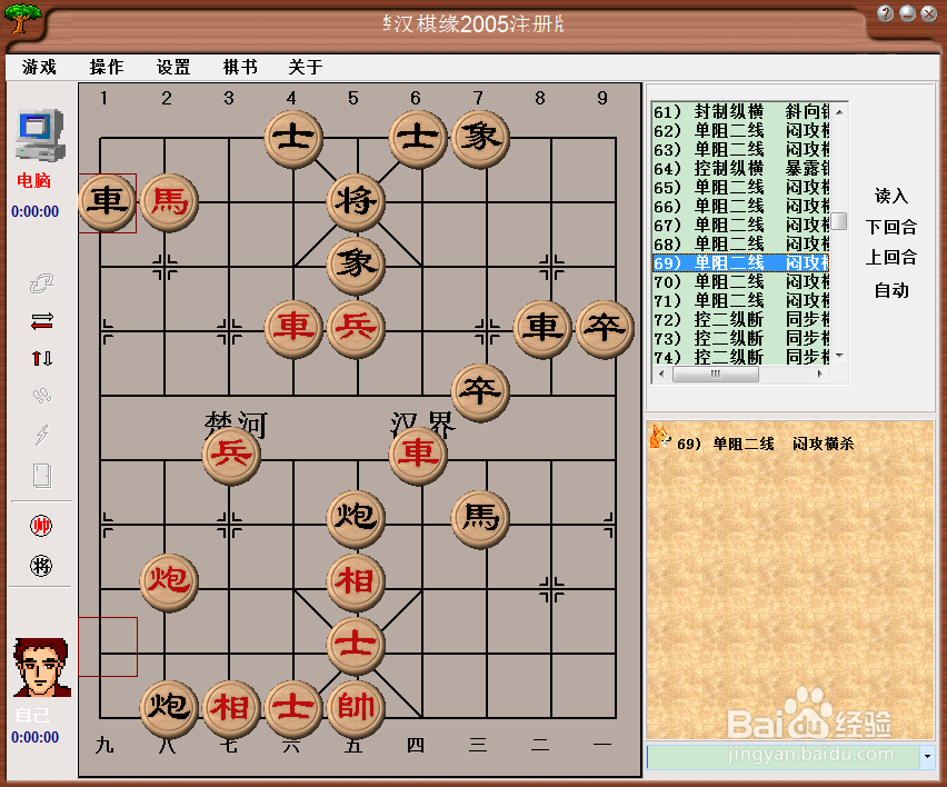 中局杀法：单阻 二线，闷宫横杀（十一）