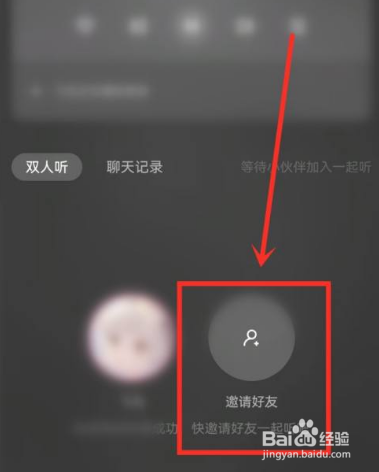酷狗音乐怎么邀请好友一起听歌