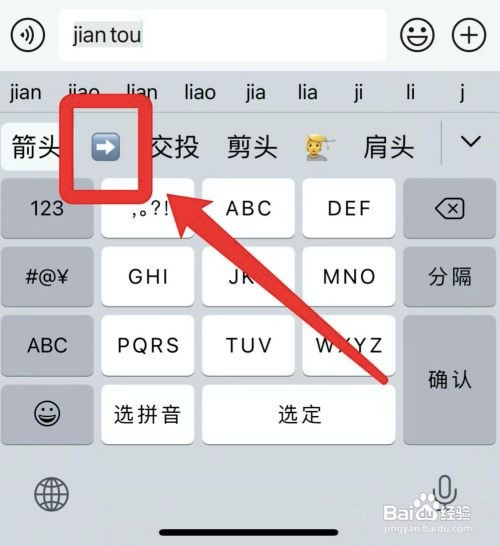 iPhone12手机→箭头符号如何打