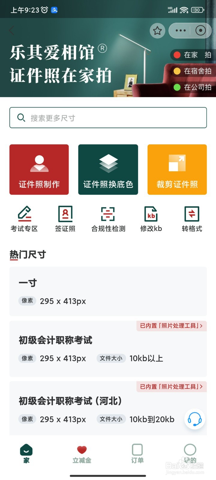证件照如何自己在家拍?