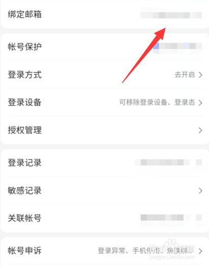 百度知道的邮箱在哪里绑定