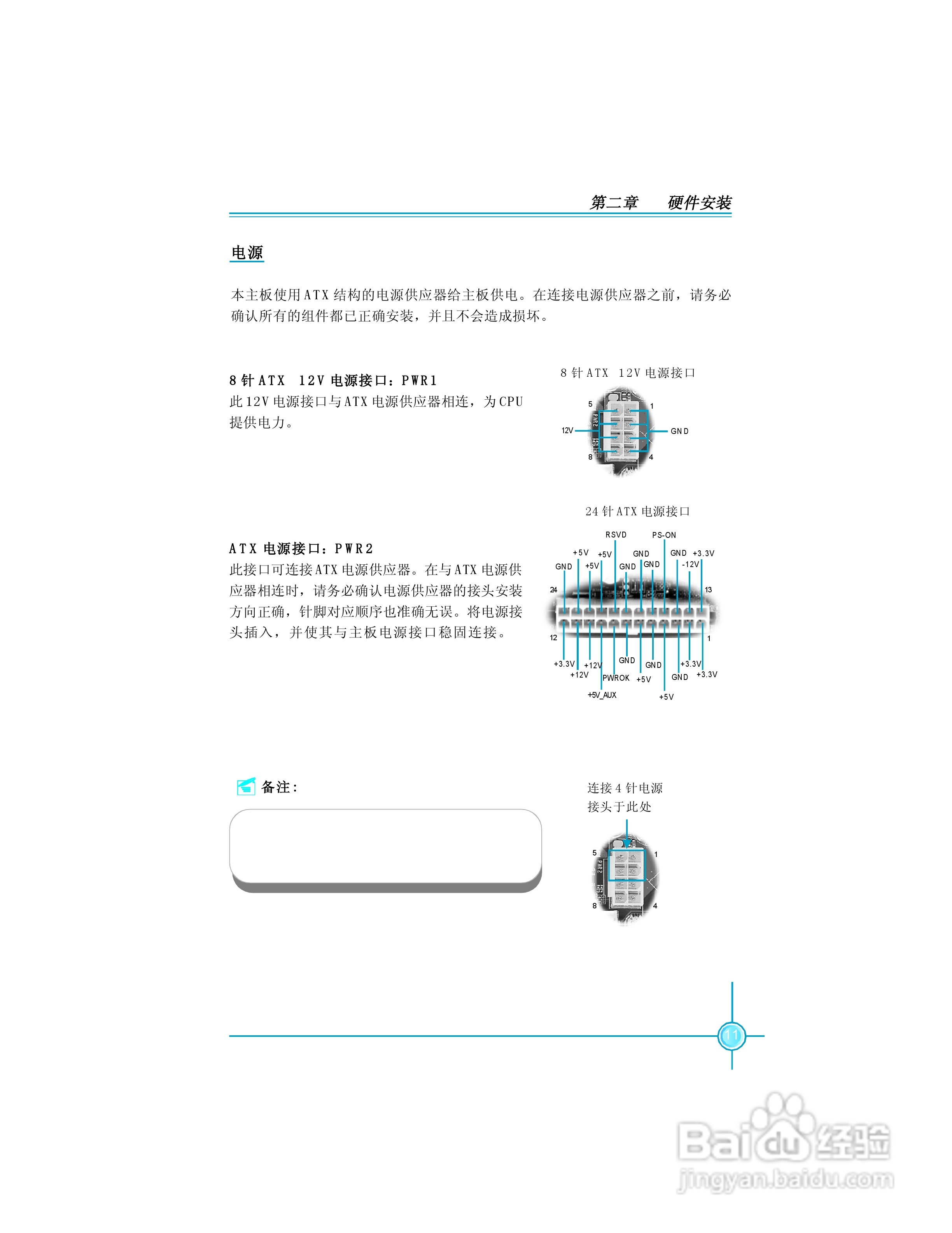 945P7AD/945G7AD系列主板中文使用手册:[2]