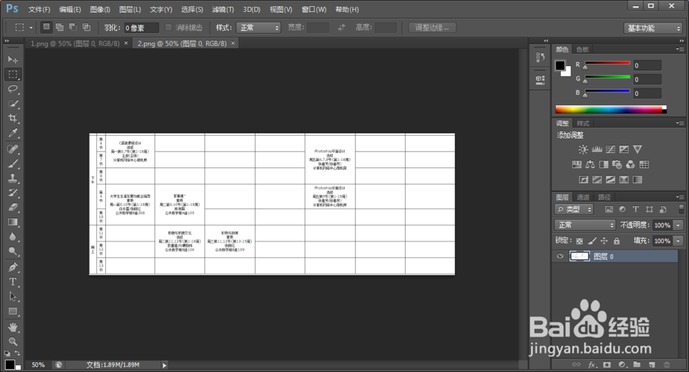 PS如何将两张图片拼接在一起