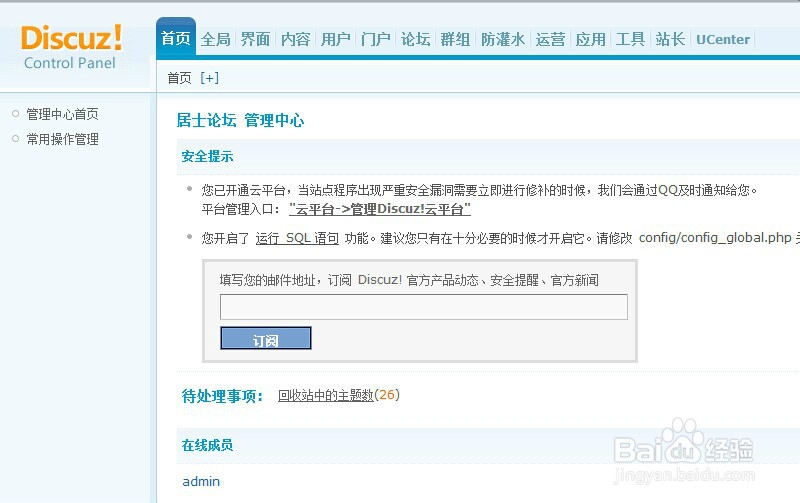 如何修改discuzX3.2 logo