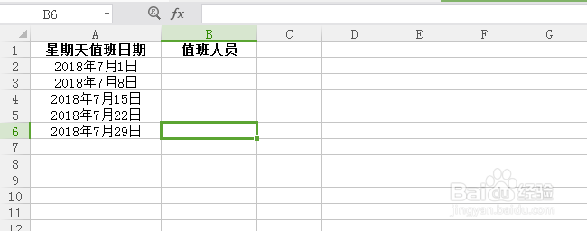 如何快速输入星期天日期