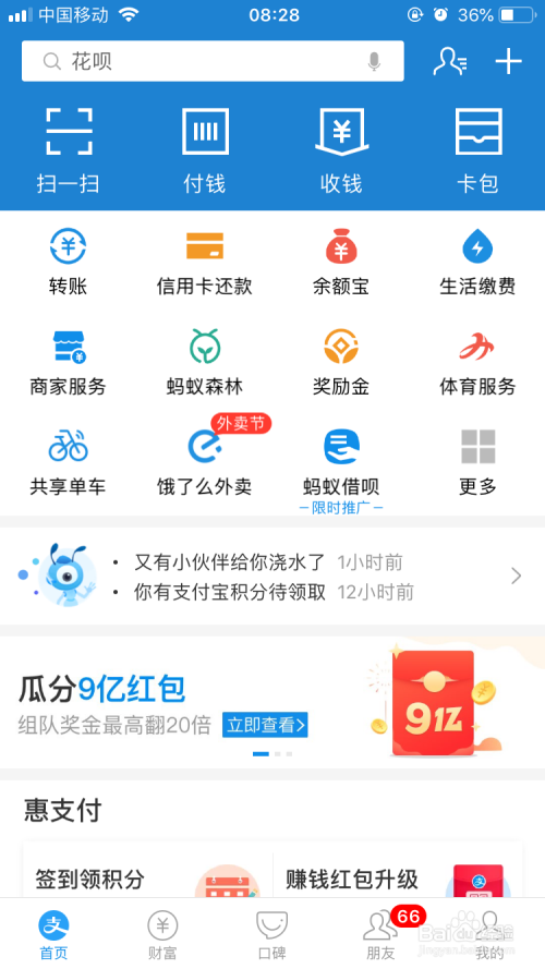 支付宝瓜分9亿活动，3月到店付款19天攻略