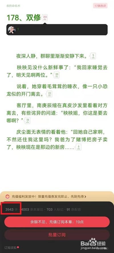 起点读书到哪看字数