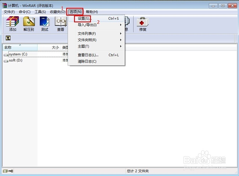 如何用WinRAR设置密码和清除密码