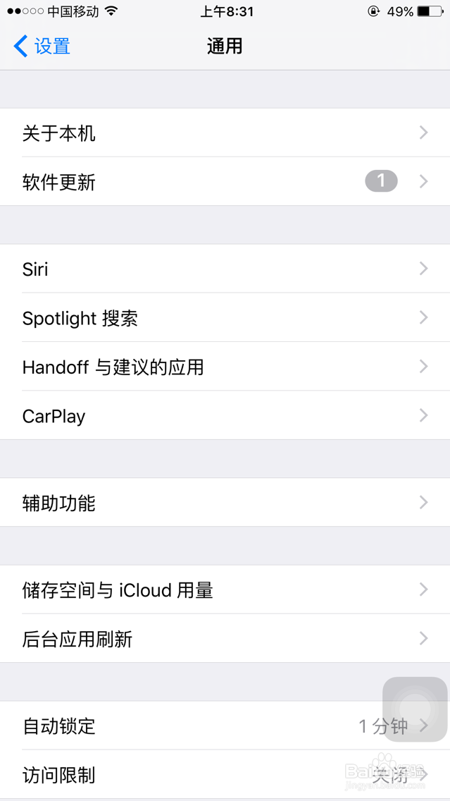 苹果手机如何开启相当于Home键的AssistiveTouch