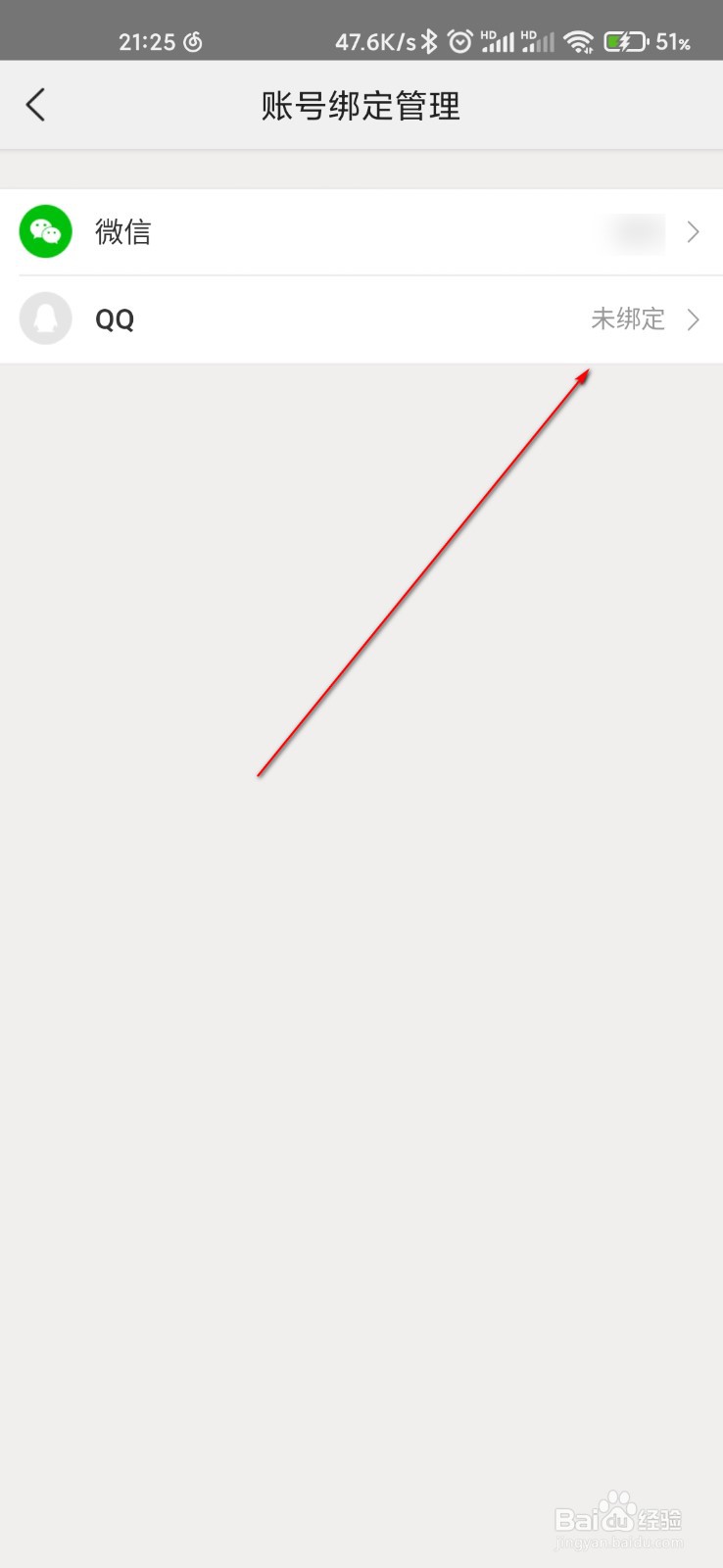 美团怎么绑定QQ账号