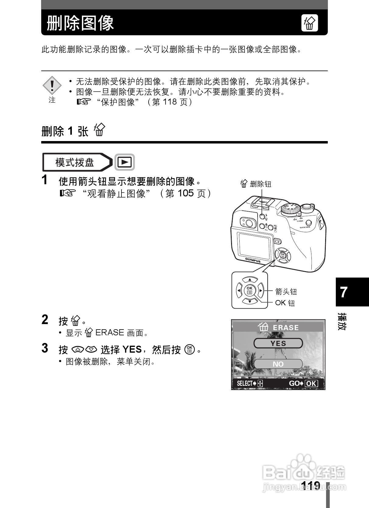 Olympus奥林巴斯C-5000数码相机说明书:[12]