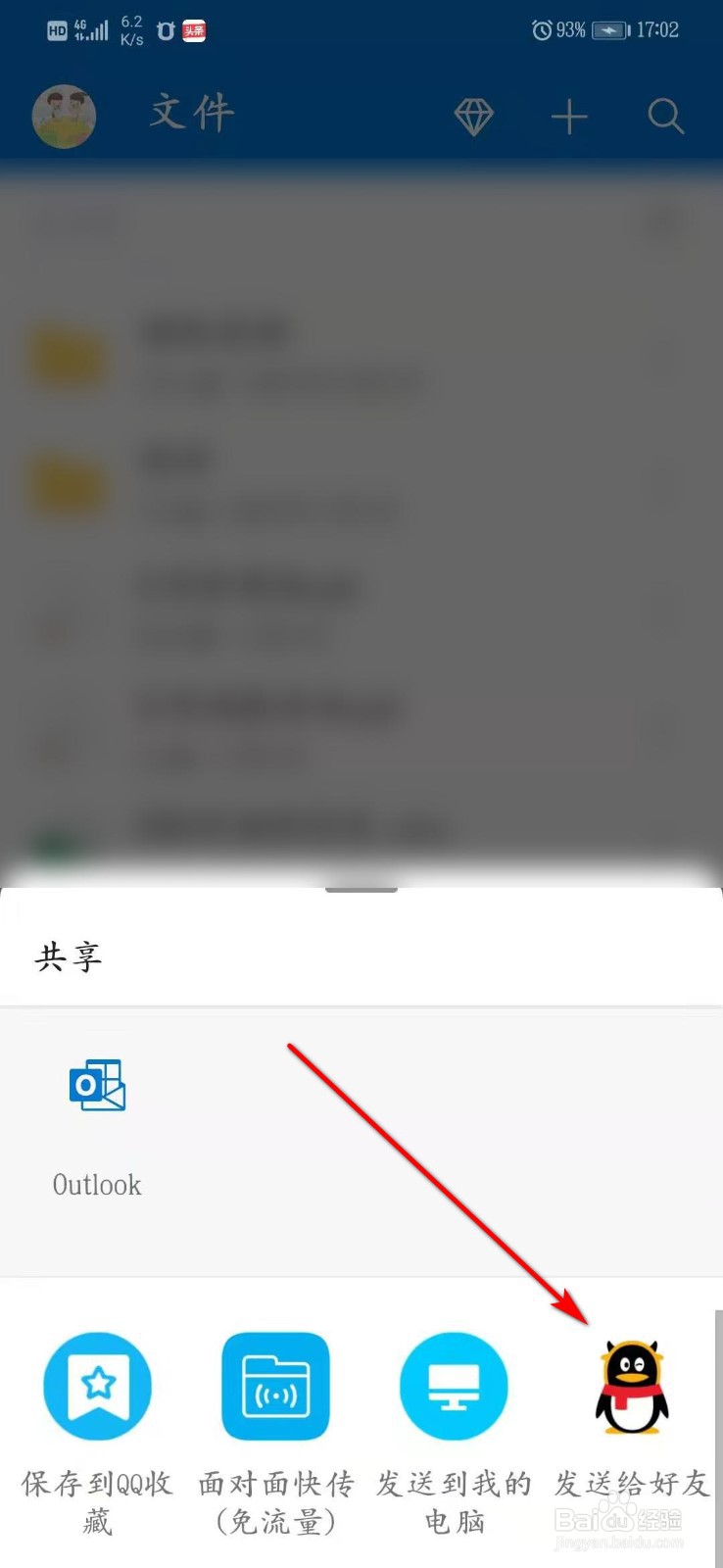 onedrive超过10M的文件怎么分享给好友