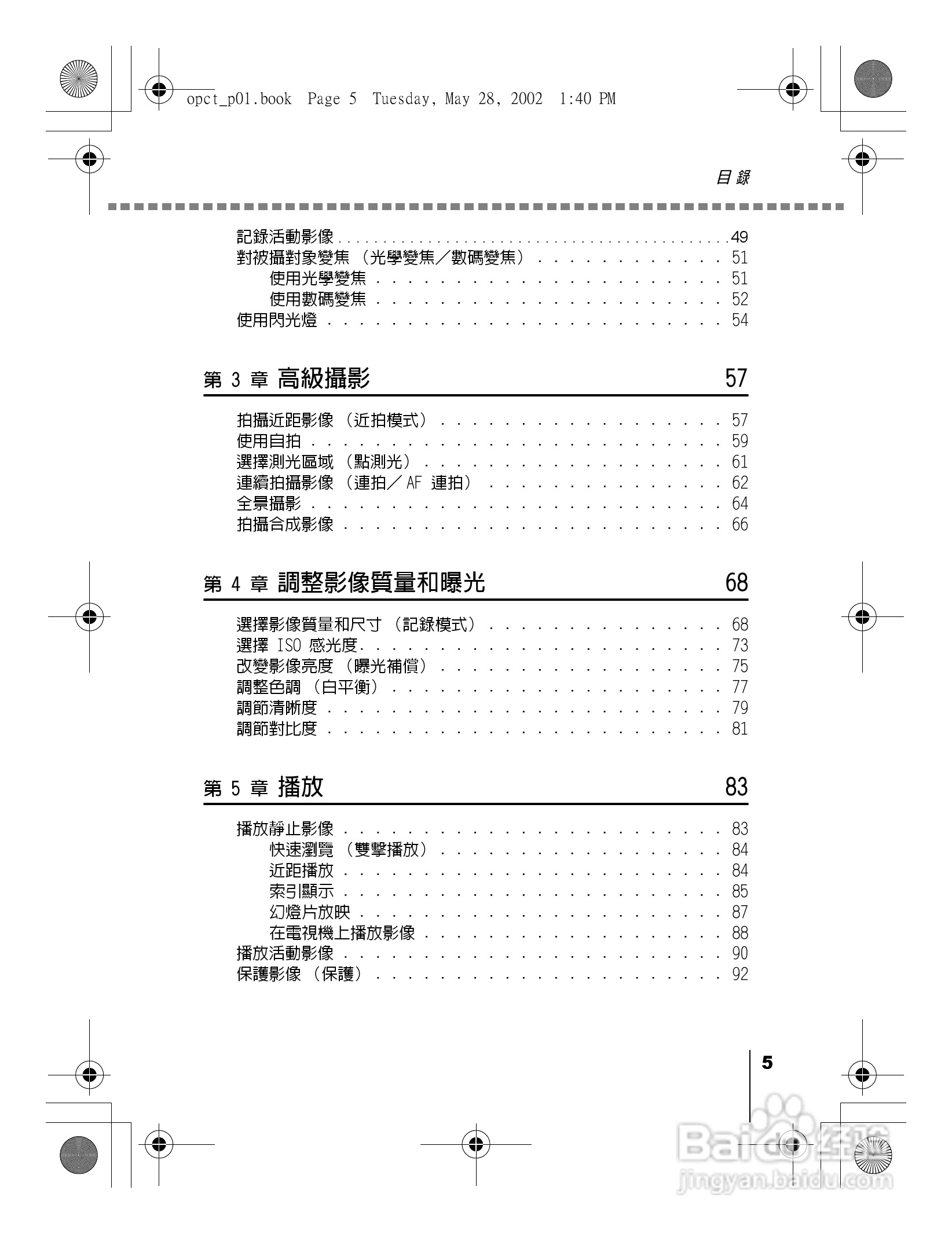 Olympus奥林巴斯D-550Z数码相机说明书:[1]