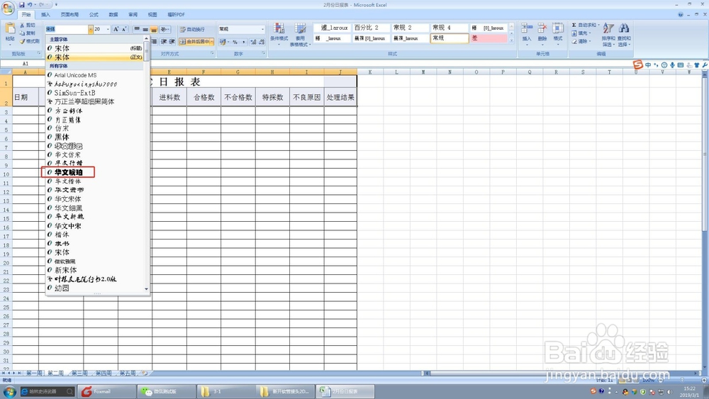在EXCEL中如何设置字体颜色字体大小表格颜色？