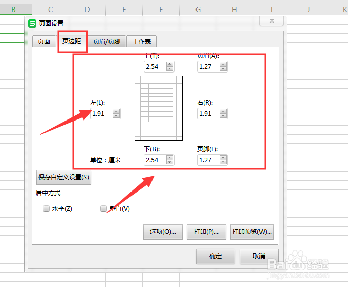 WPS表格文件中如何调整文档页边距大小