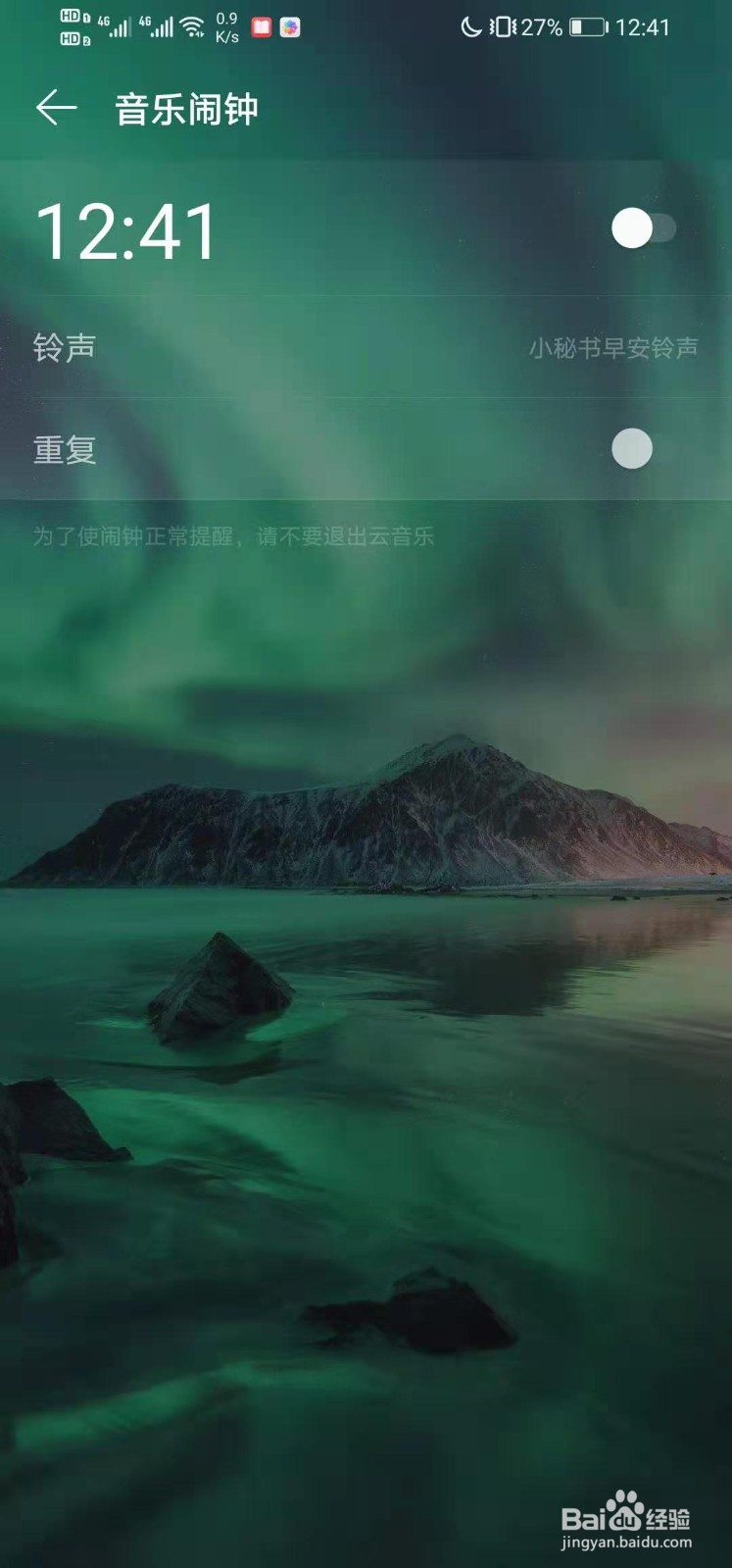 网易云音乐闹钟设置想要的时间铃声以及是否重复