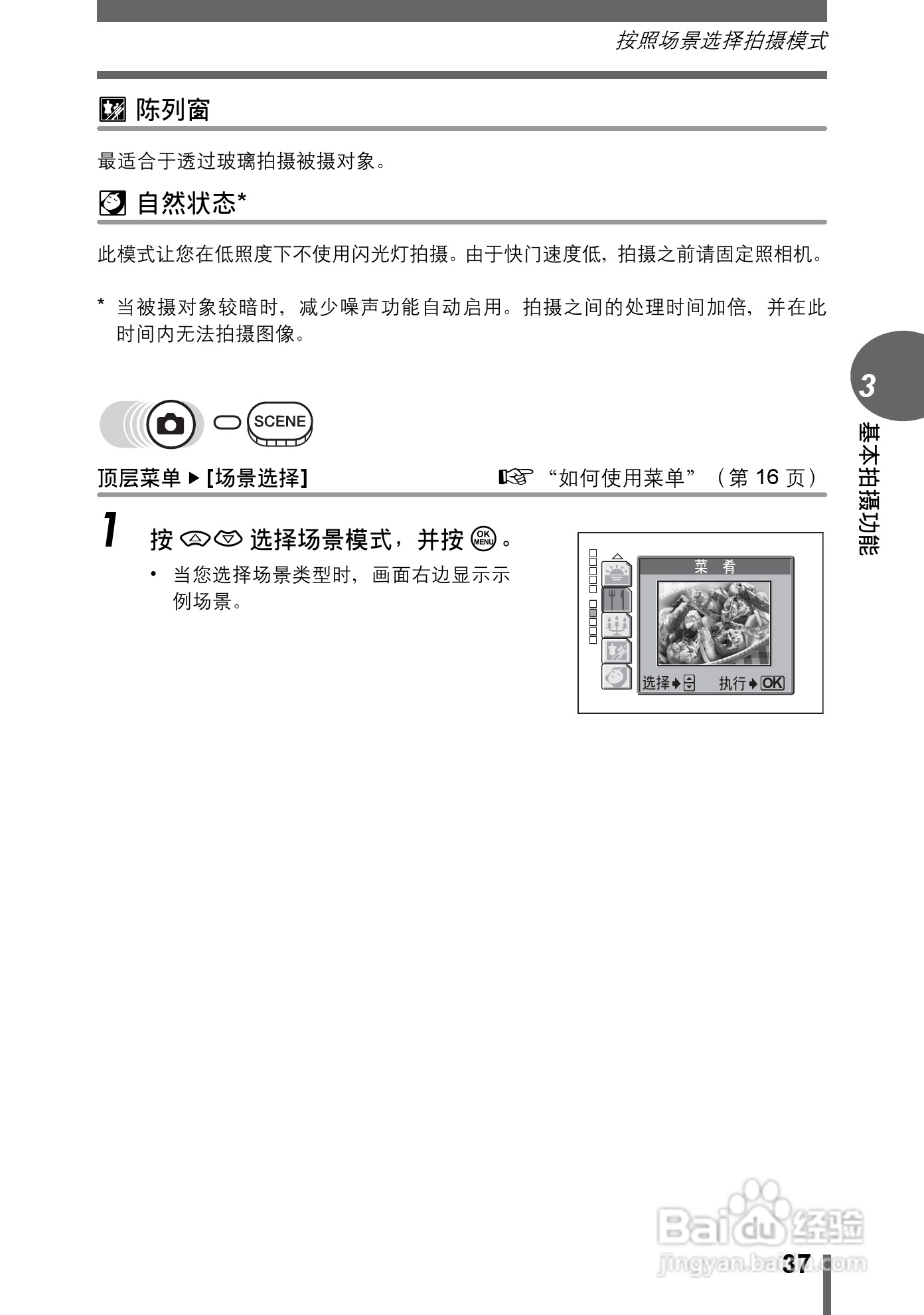 Olympus奥林巴斯C-480数码相机说明书:[4]
