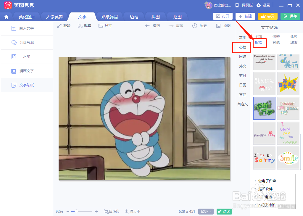 给朋友祝福时怎么给照片添加祝福类的文字贴纸