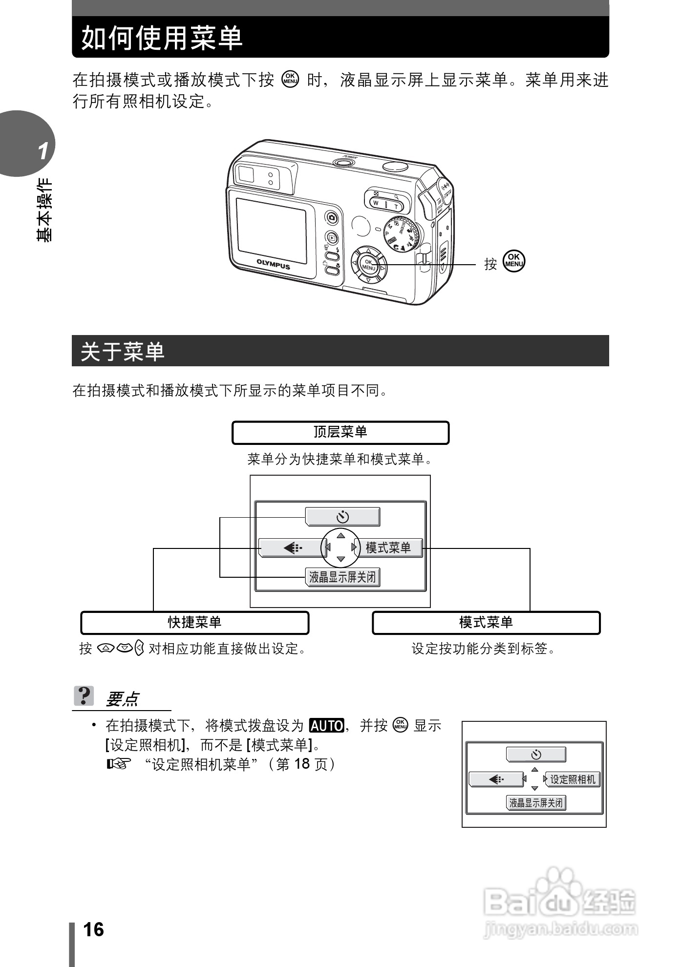 Olympus奥林巴斯C-595数码相机说明书:[2]