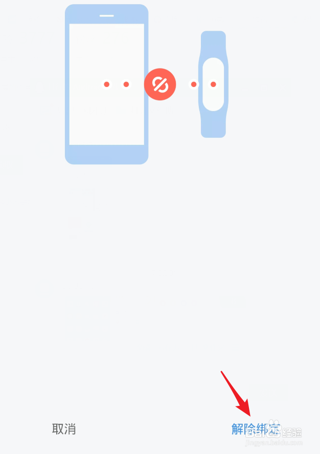 小米手环2丢了怎么解绑 如何解绑小米手环2