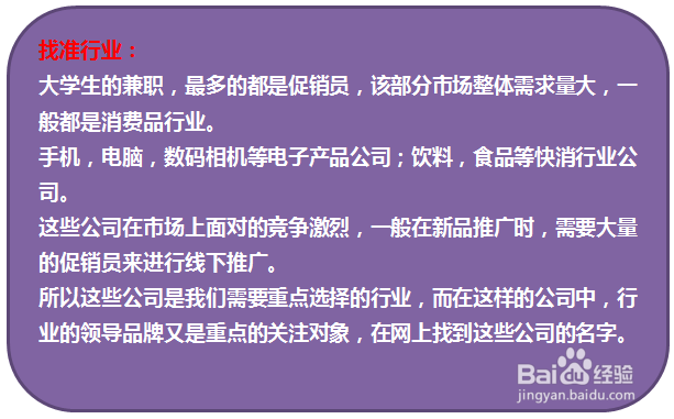 大学生怎么找兼职