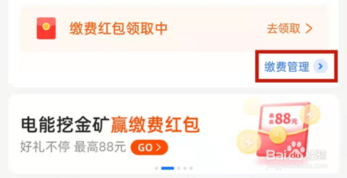 支付宝在哪里删除电费户号