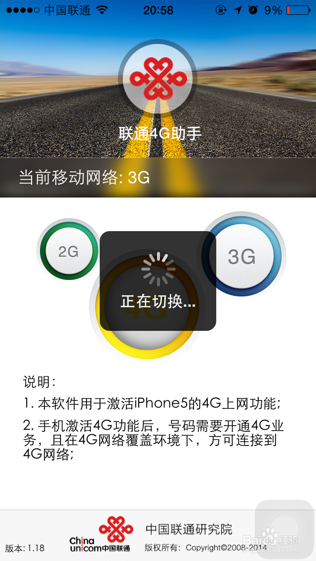 苹果iphone5s联通版升级4G iphone5联通版升级4G