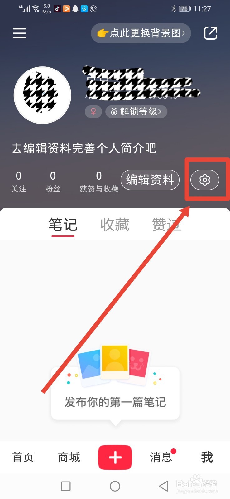 小红书怎么设置在附近页隐藏我的笔记？