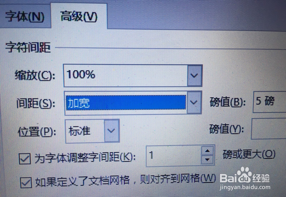 怎样在Word文档中拉开字间距