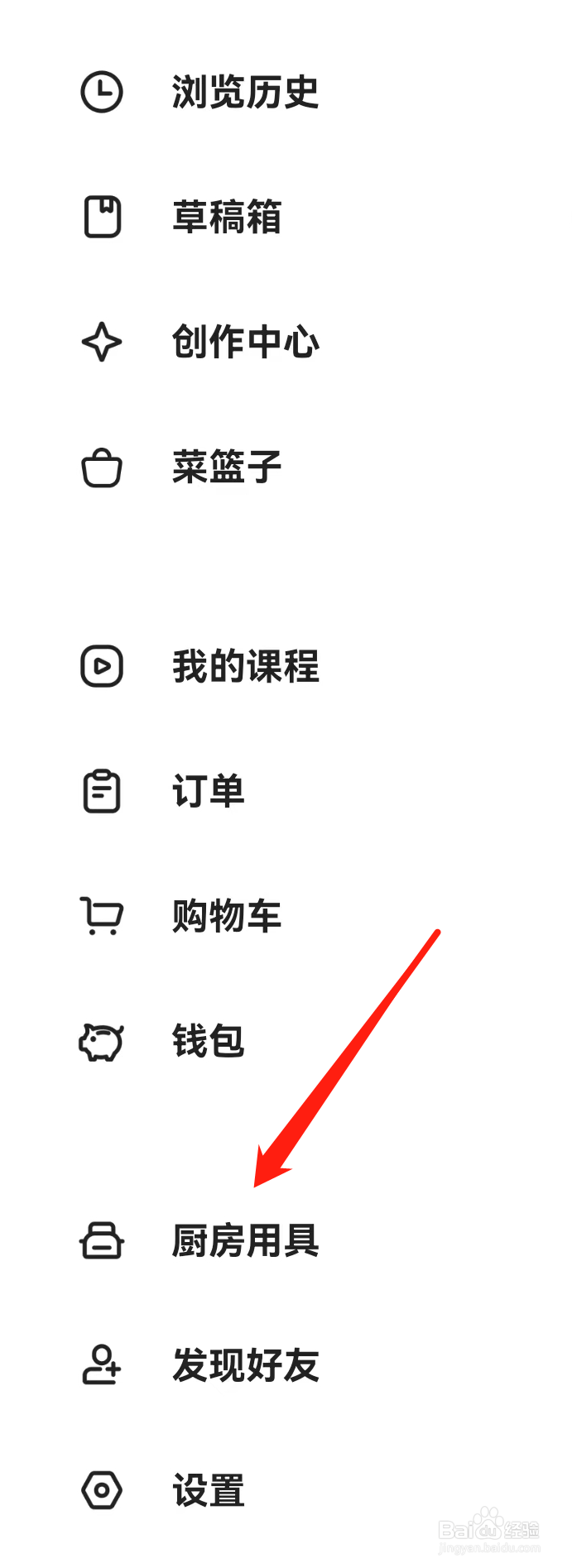 下厨房APP查找厨房用具