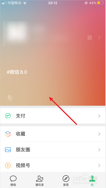 微信怎么设置状态