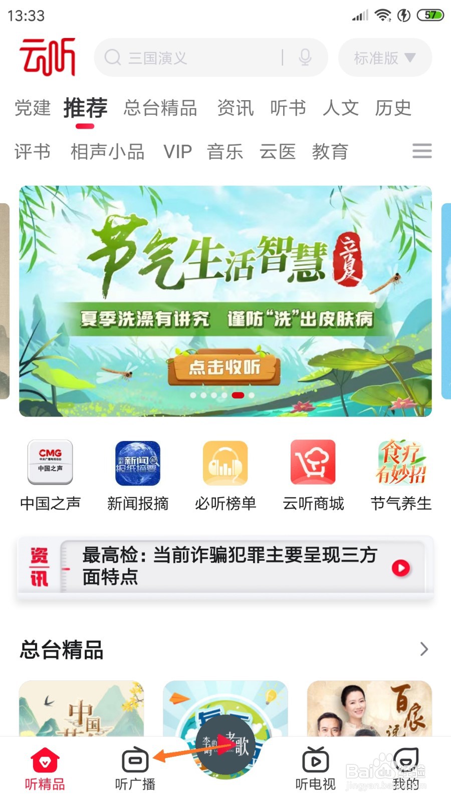 云听中哪里查看听见花落的声音